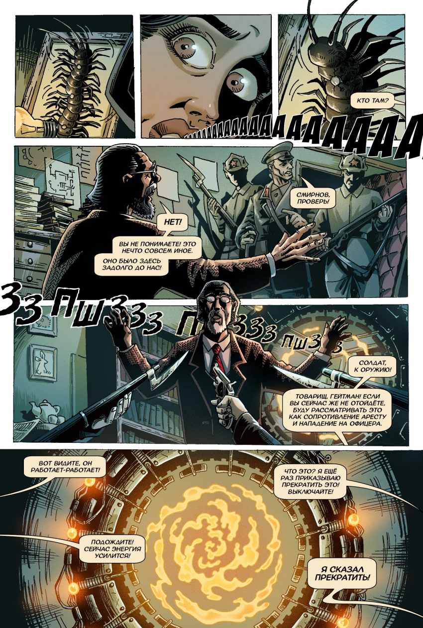 Комикс Дом Коммуны: выпуск №7