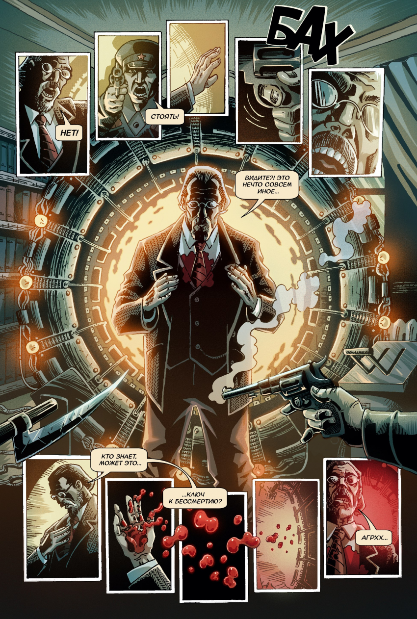 Комикс Дом Коммуны: выпуск №8