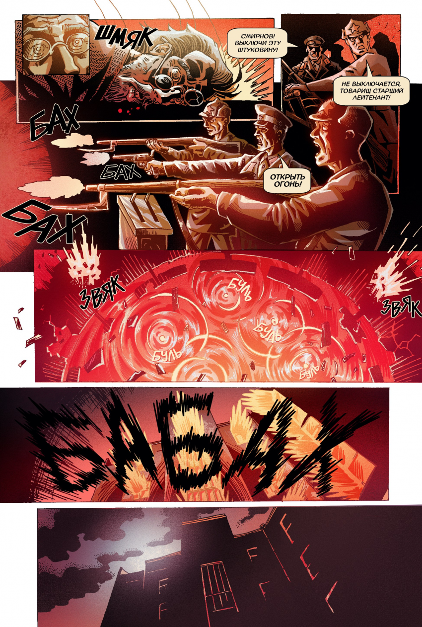 Комикс Дом Коммуны: выпуск №9
