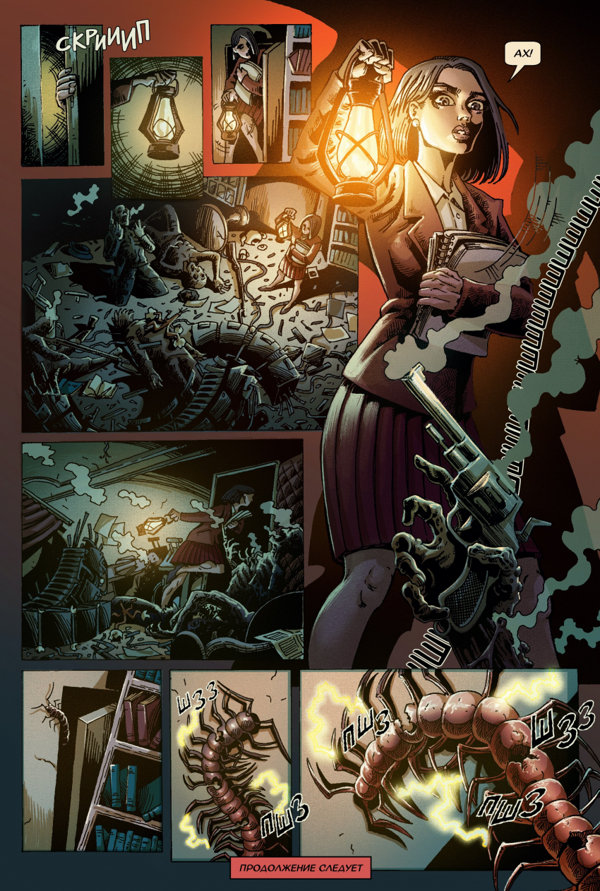 Комикс Дом Коммуны: выпуск №10