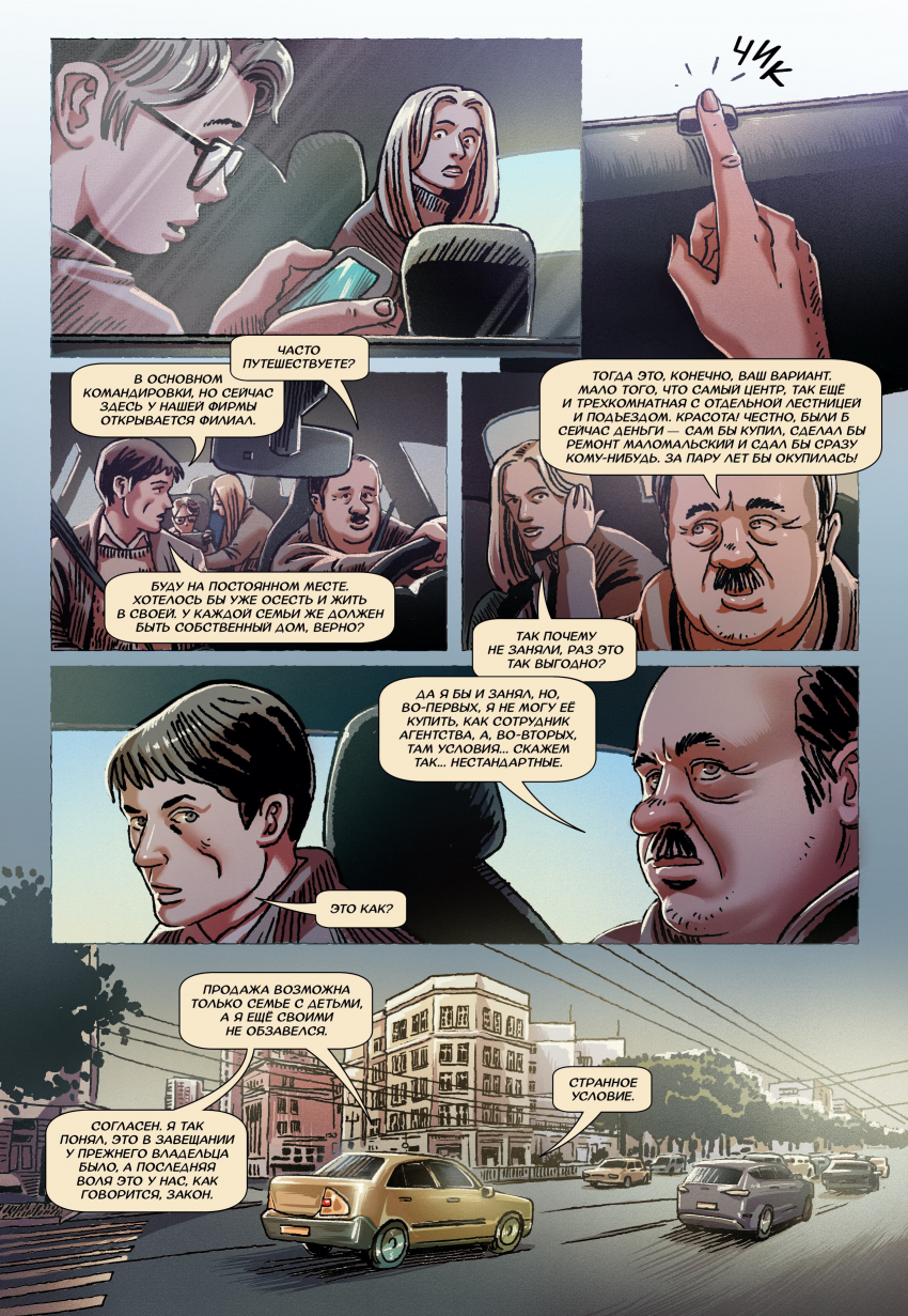 Комикс Дом Коммуны: выпуск №11