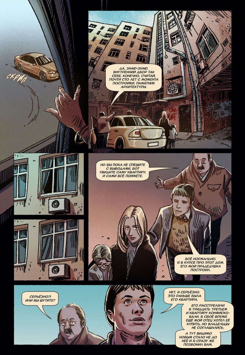 Комикс Дом Коммуны: выпуск №12