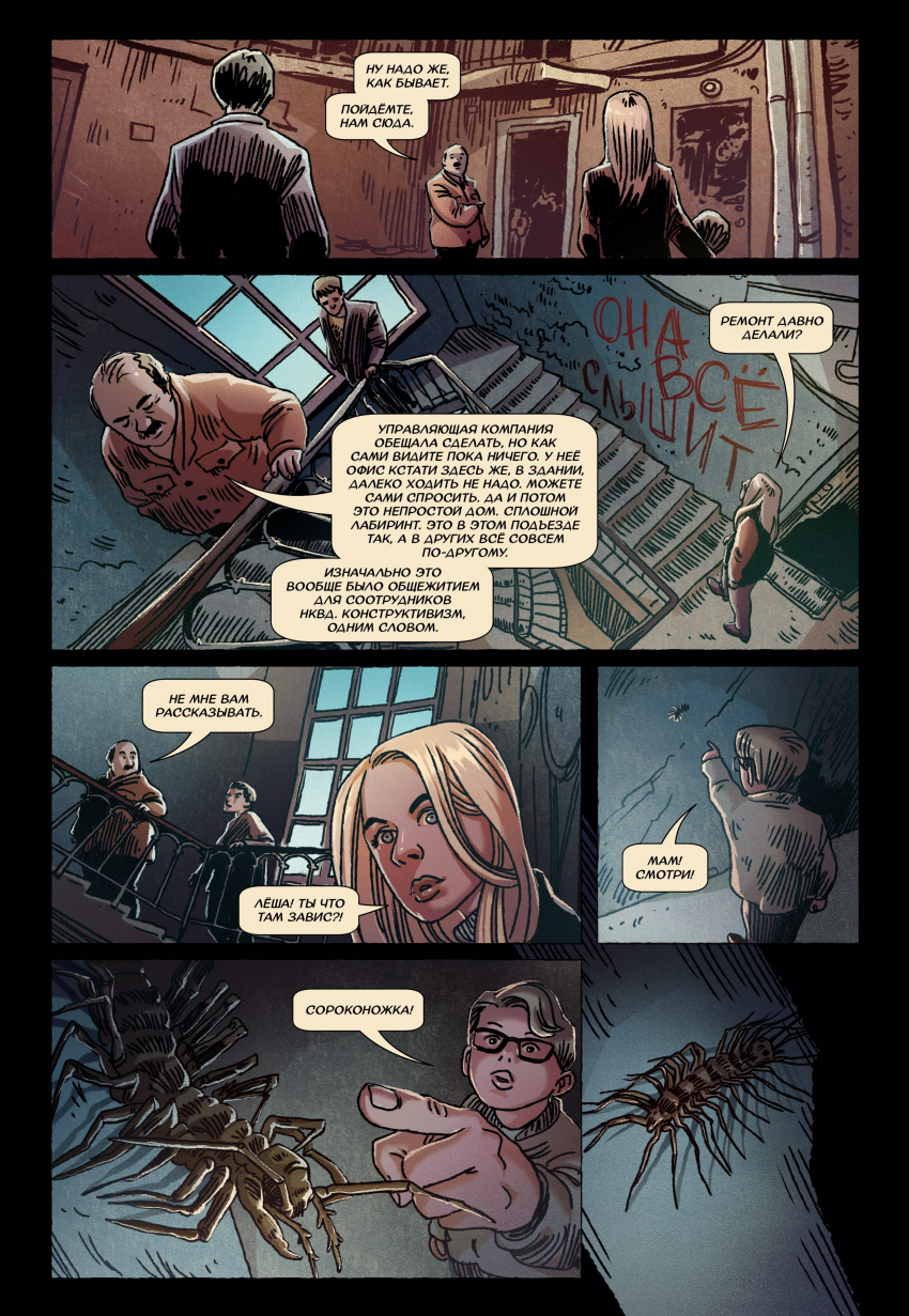 Комикс Дом Коммуны: выпуск №13