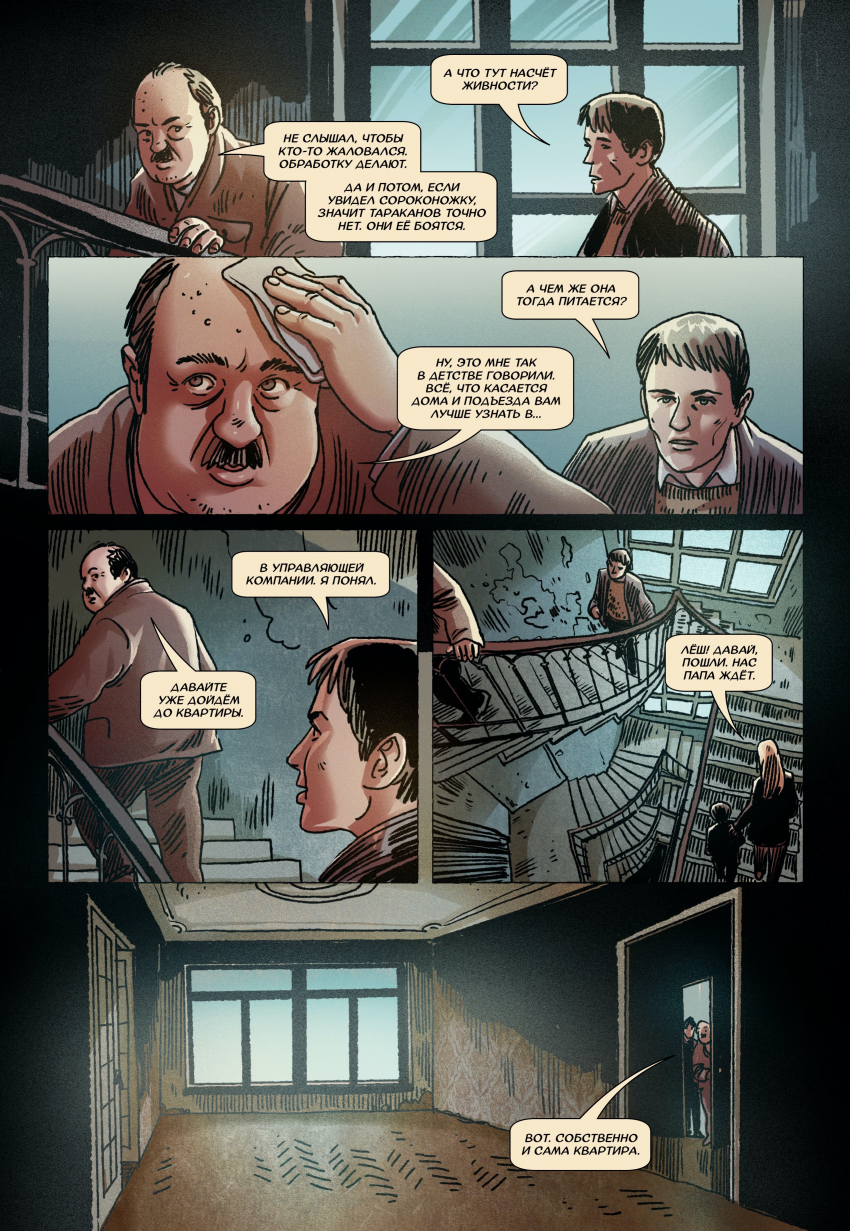 Комикс Дом Коммуны: выпуск №14