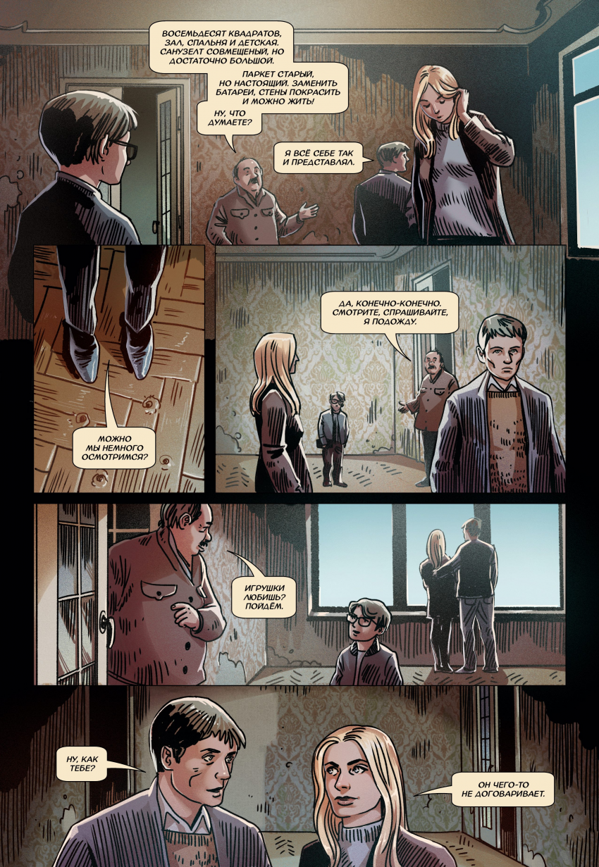 Комикс Дом Коммуны: выпуск №15