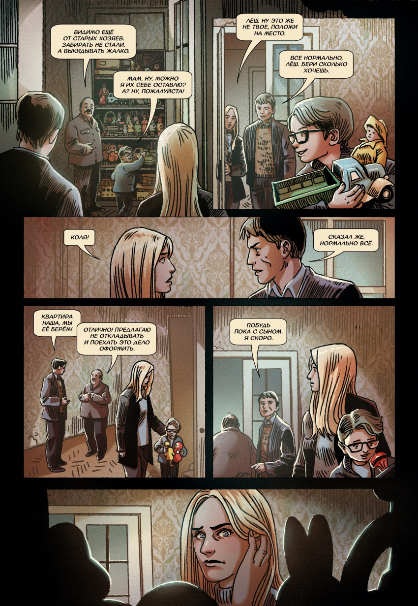 Комикс Дом Коммуны: выпуск №17