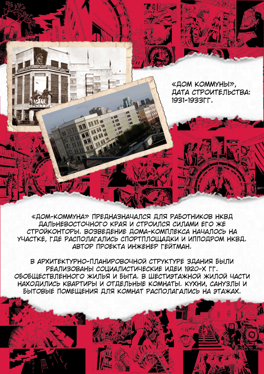 Комикс Дом Коммуны: выпуск №18