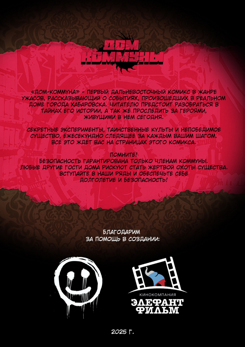 Комикс Дом Коммуны: выпуск №19