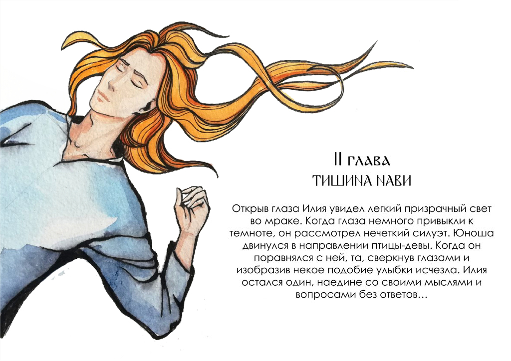 Комикс Путь сновидений: выпуск №7