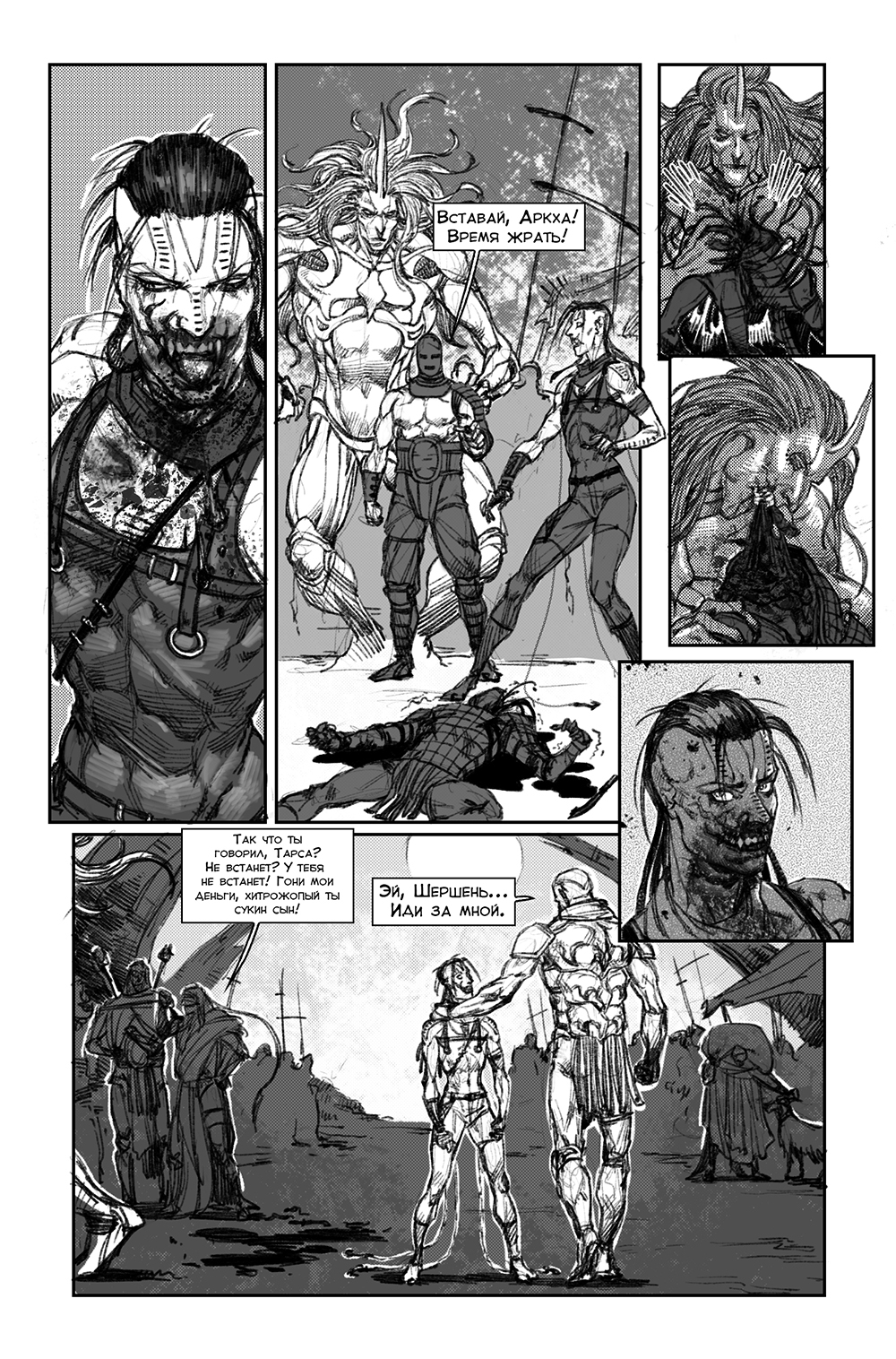 Комикс Убийцы с Пустоши: выпуск №14