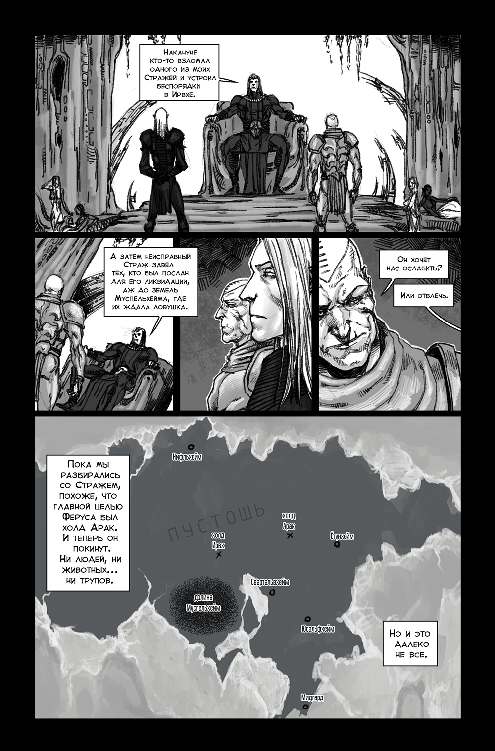 Комикс Убийцы с Пустоши: выпуск №19