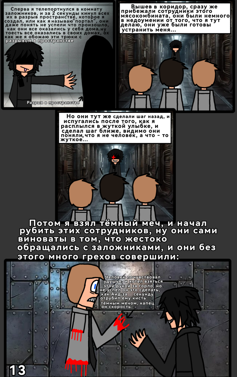Комикс Аид: Царство Смерти: выпуск №16