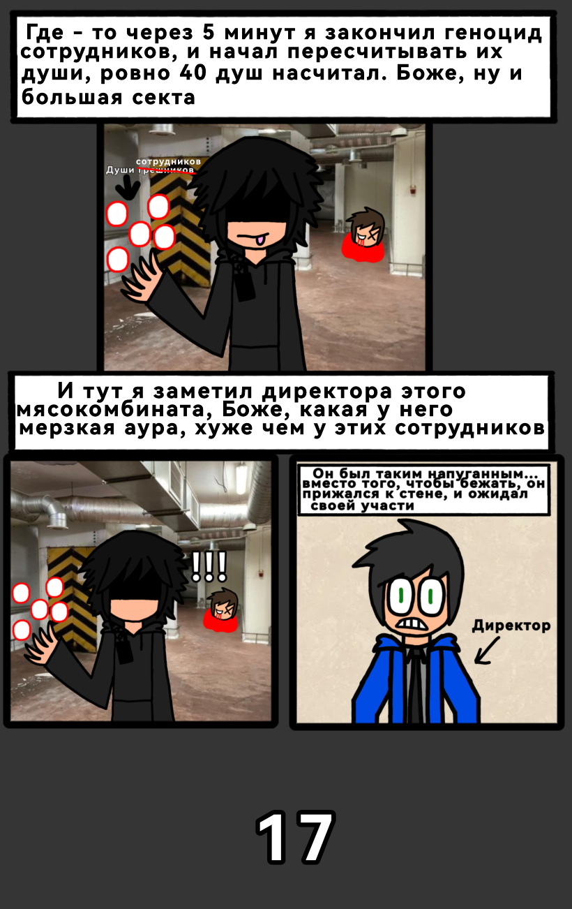 Комикс Аид: Царство Смерти: выпуск №20