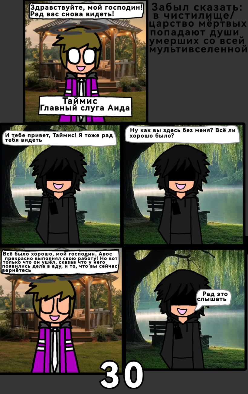 Комикс Аид: Царство Смерти: выпуск №34
