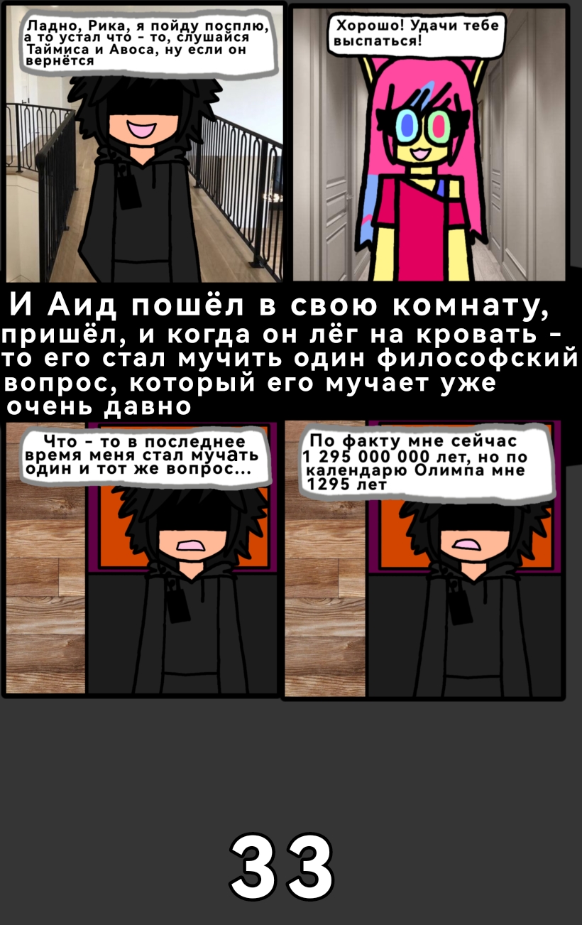 Комикс Аид: Царство Смерти: выпуск №37