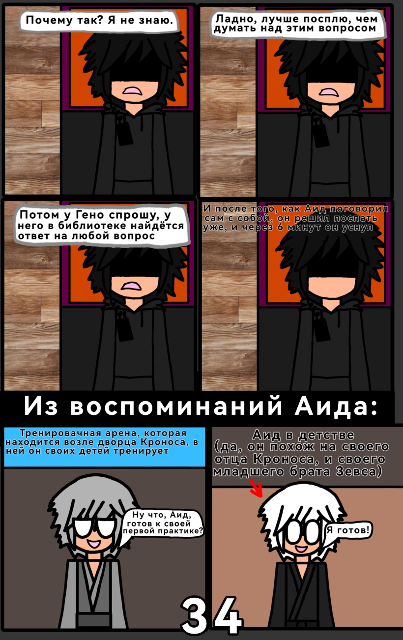 Комикс Аид: Царство Смерти: выпуск №38