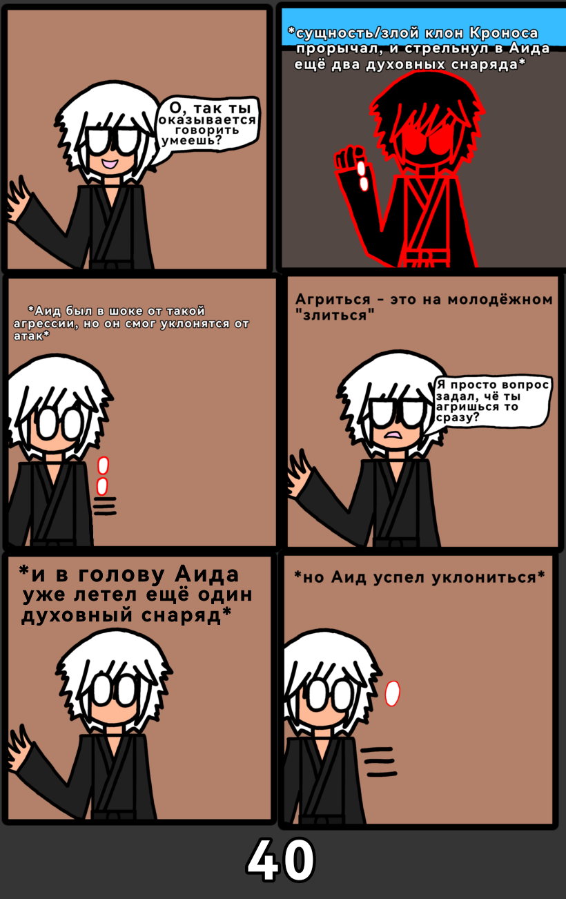 Комикс Аид: Царство Смерти: выпуск №44