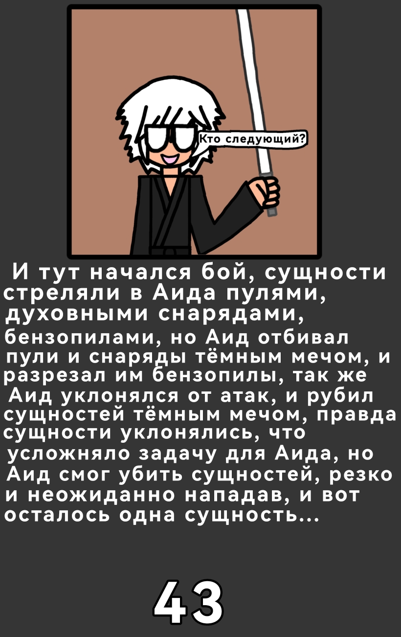 Комикс Аид: Царство Смерти: выпуск №47