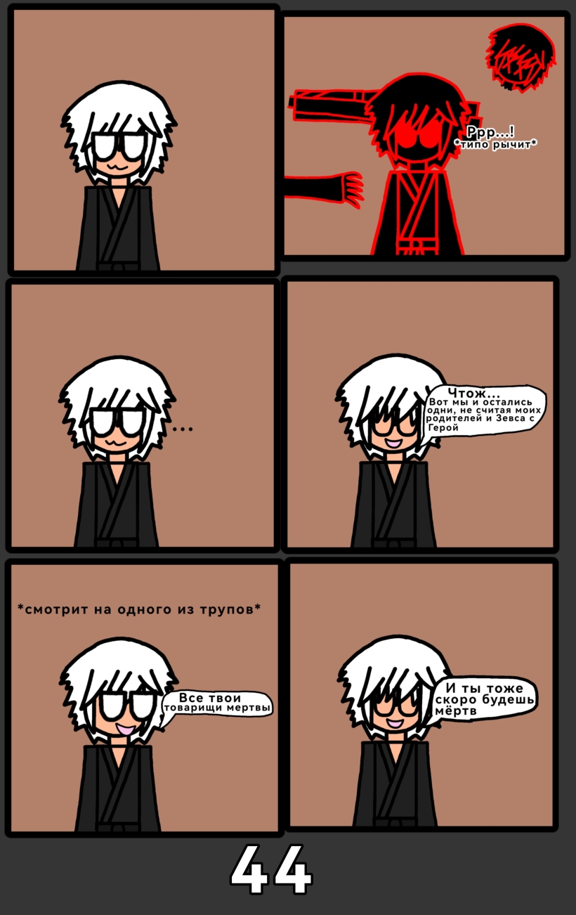 Комикс Аид: Царство Смерти: выпуск №48