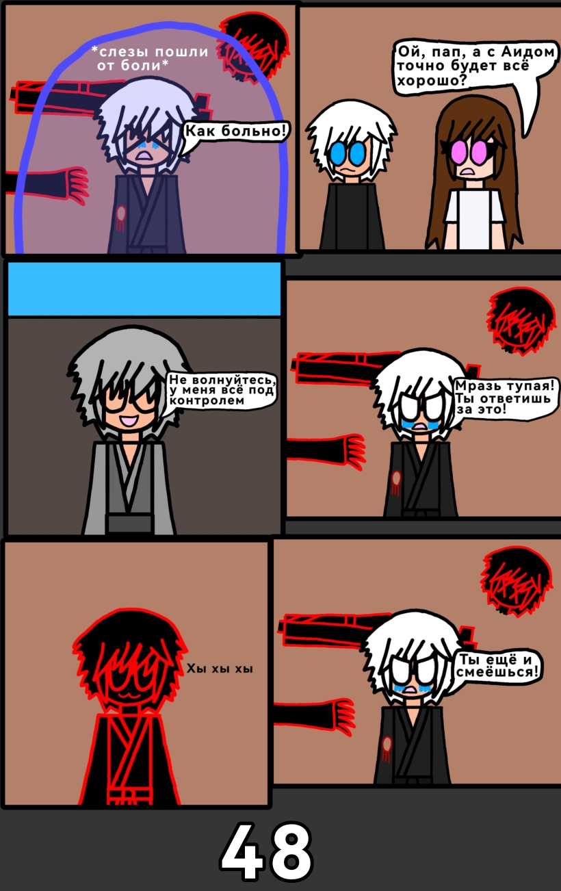 Комикс Аид: Царство Смерти: выпуск №52