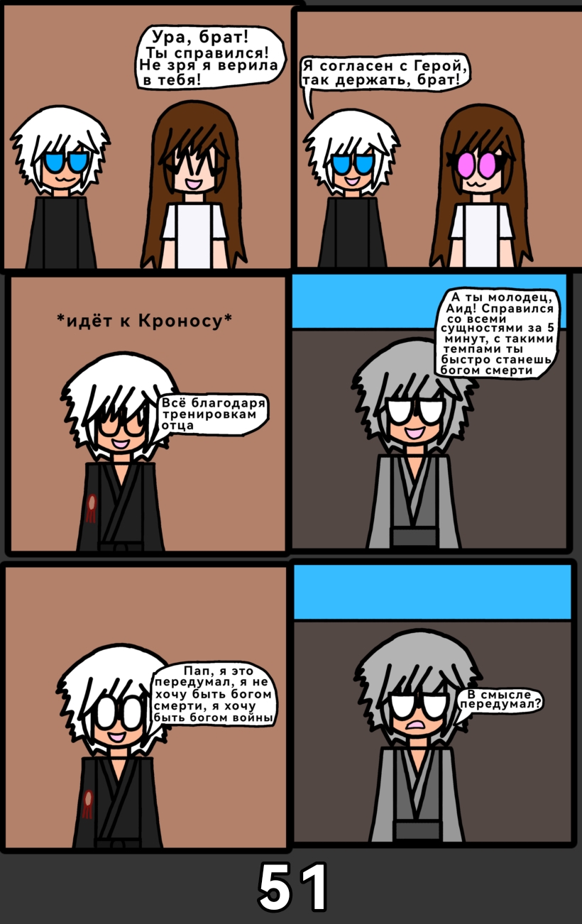 Комикс Аид: Царство Смерти: выпуск №55