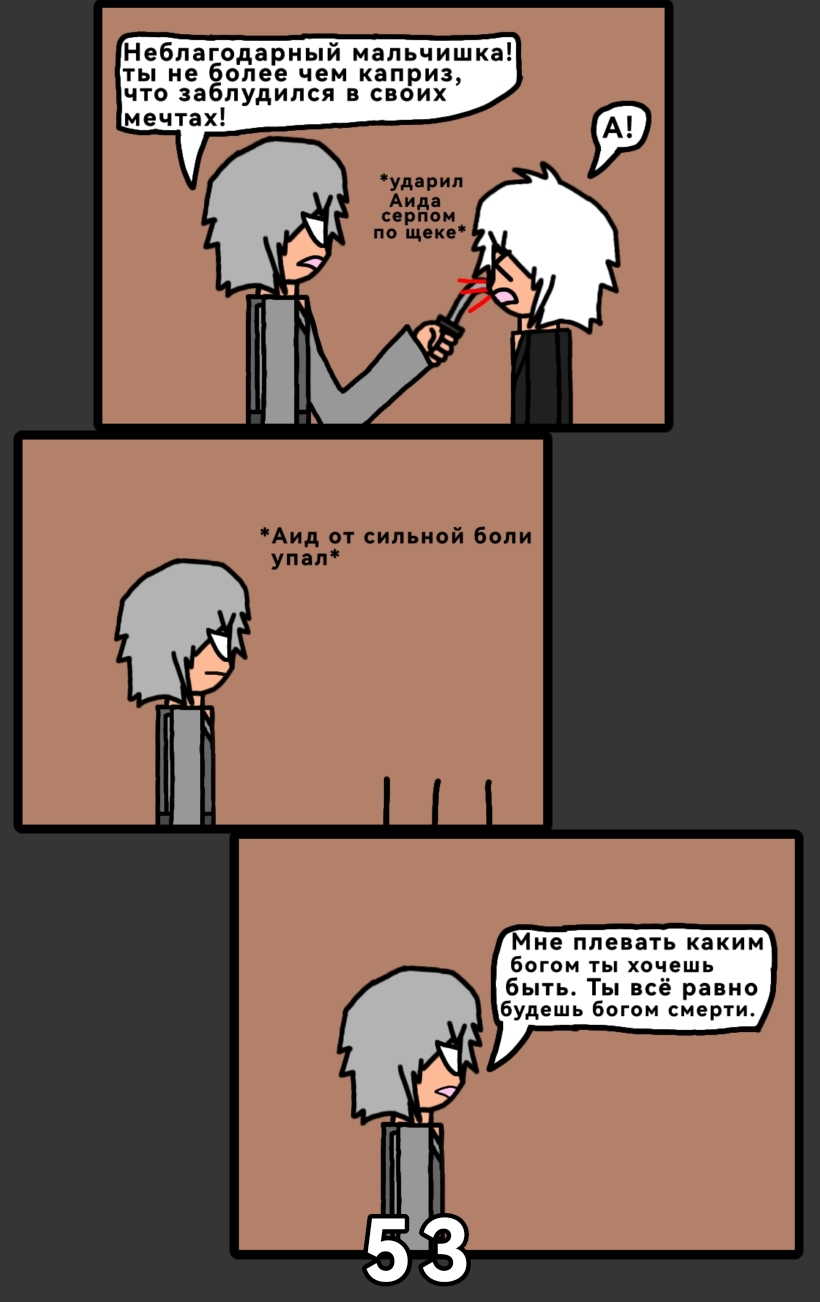 Комикс Аид: Царство Смерти: выпуск №57