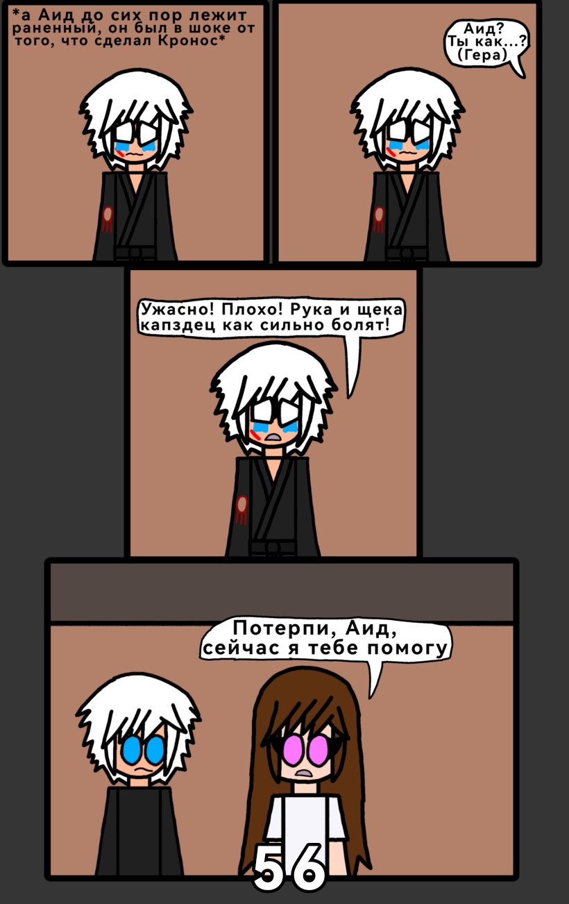 Комикс Аид: Царство Смерти: выпуск №60