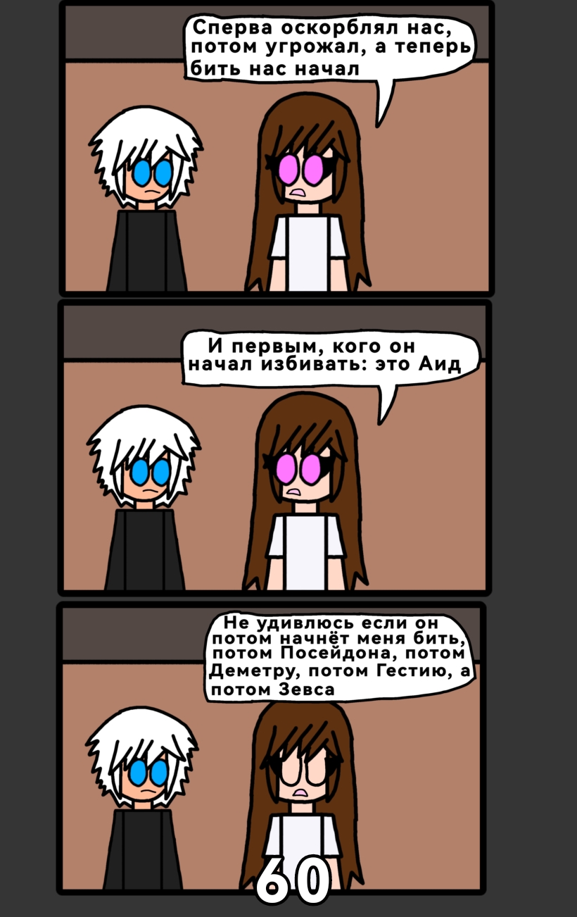 Комикс Аид: Царство Смерти: выпуск №64