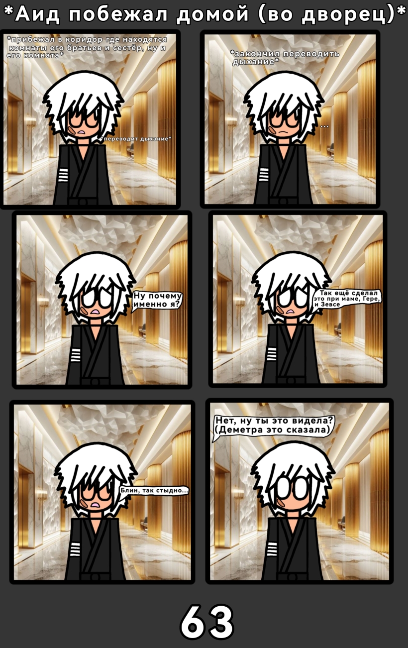 Комикс Аид: Царство Смерти: выпуск №67