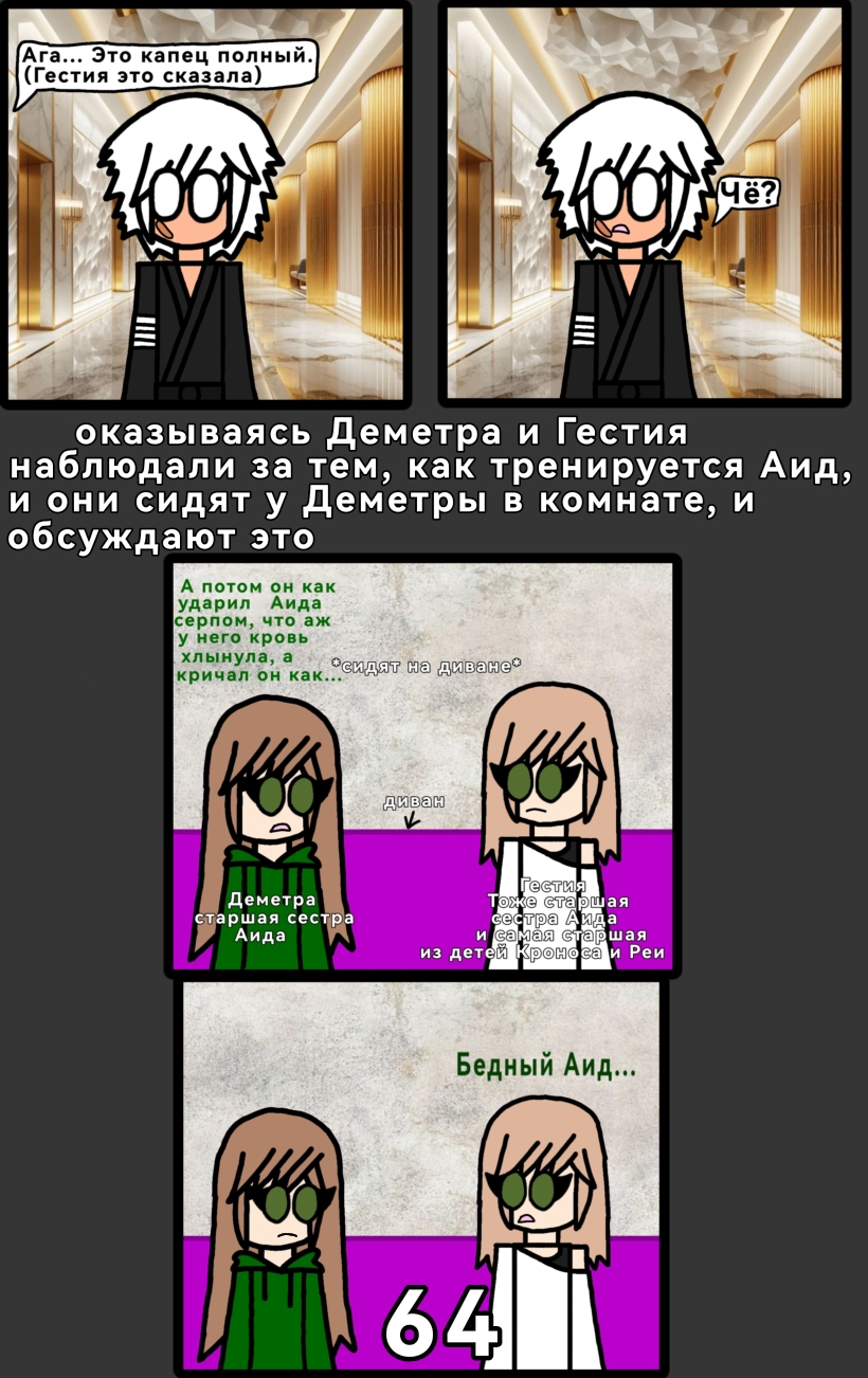 Комикс Аид: Царство Смерти: выпуск №68