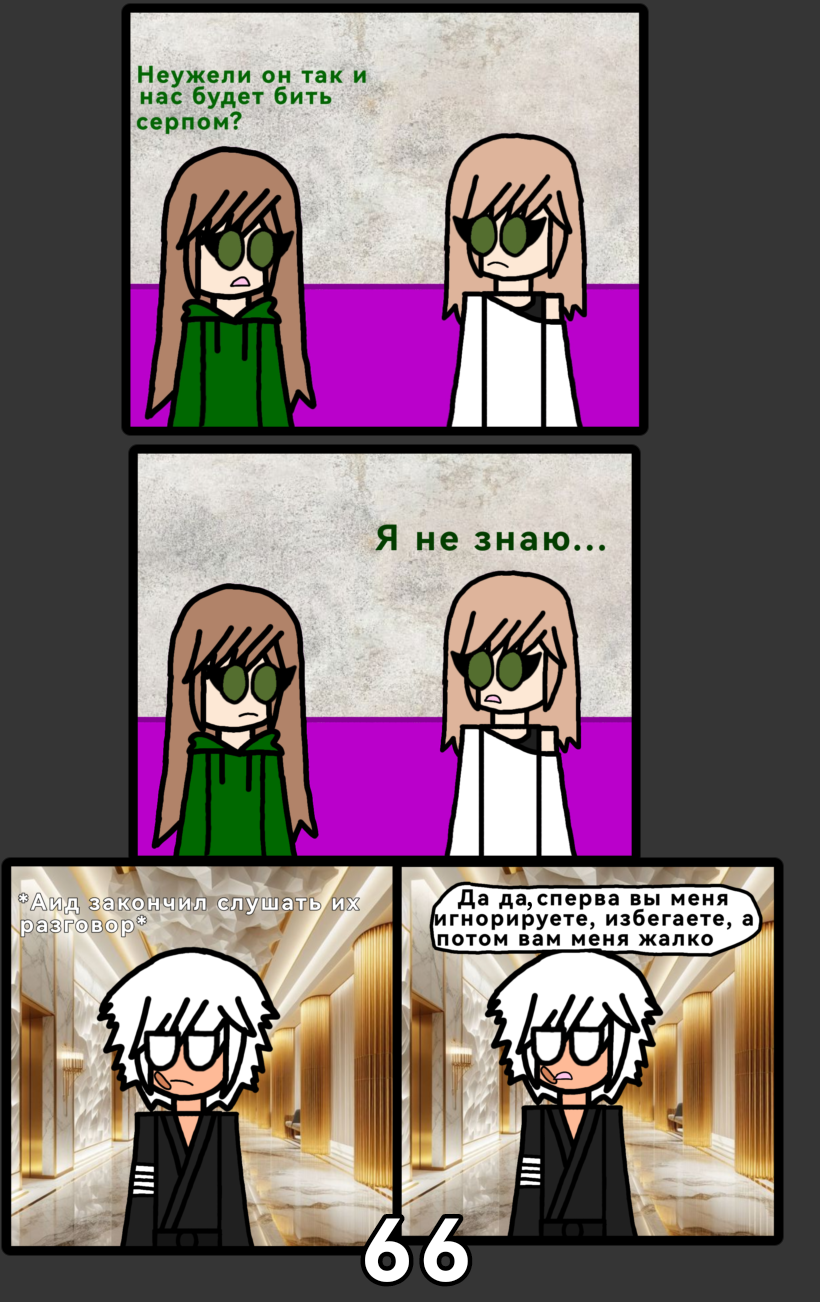 Комикс Аид: Царство Смерти: выпуск №70