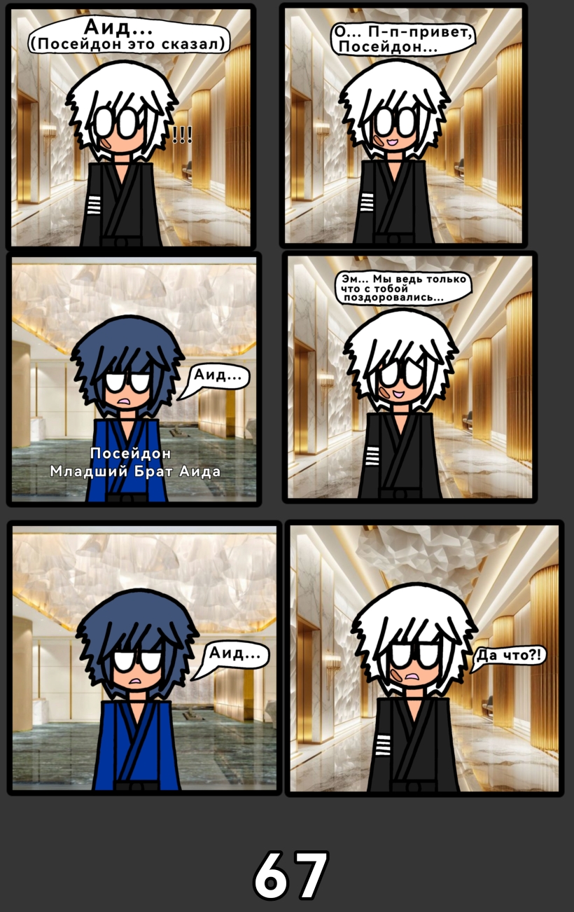 Комикс Аид: Царство Смерти: выпуск №71