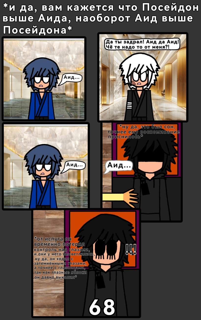 Комикс Аид: Царство Смерти: выпуск №72