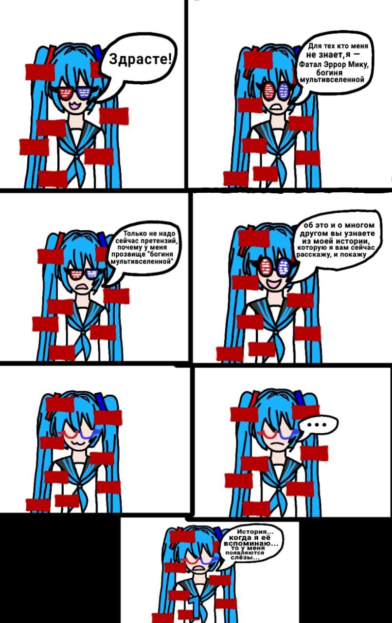 Комикс The Multiverse of Fatal Error Miku: выпуск №3