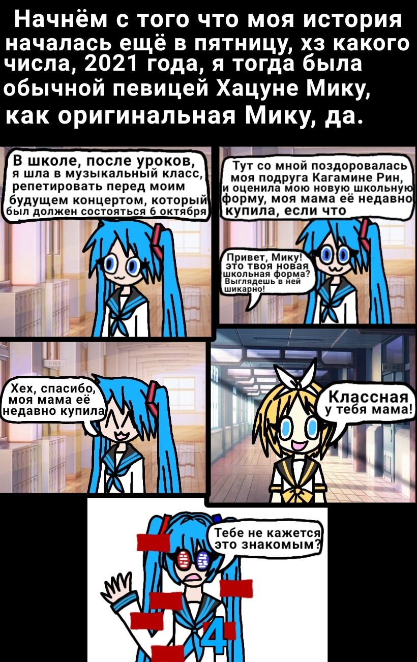 Комикс The Multiverse of Fatal Error Miku: выпуск №6