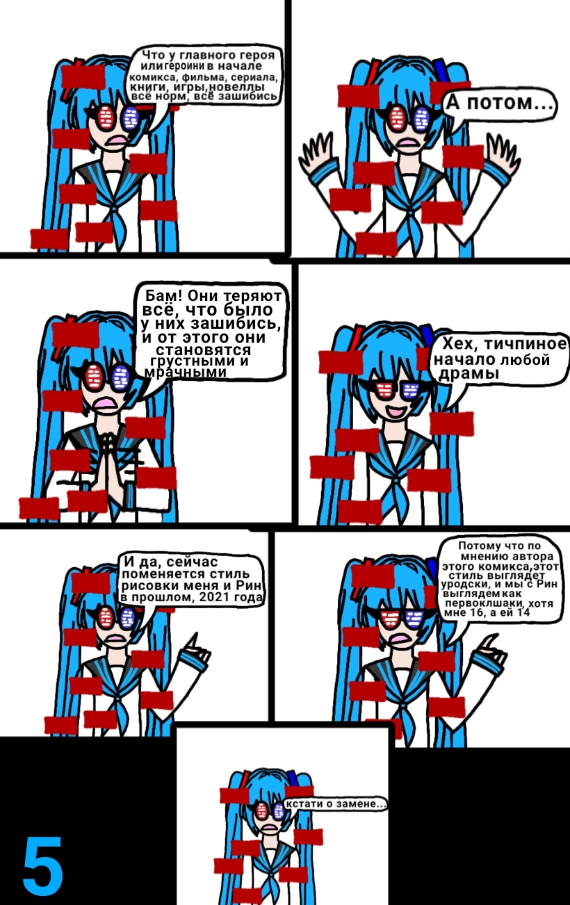 Комикс The Multiverse of Fatal Error Miku: выпуск №7