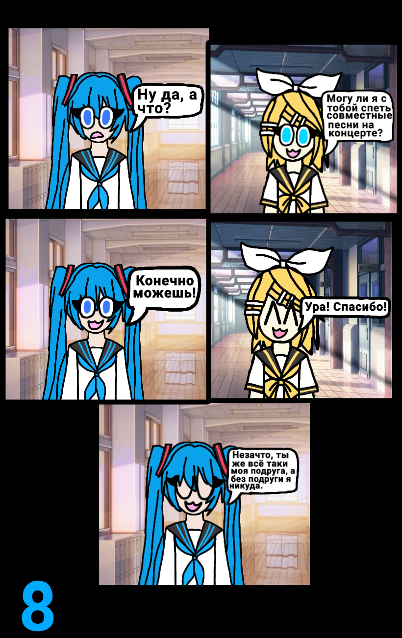 Комикс The Multiverse of Fatal Error Miku: выпуск №10