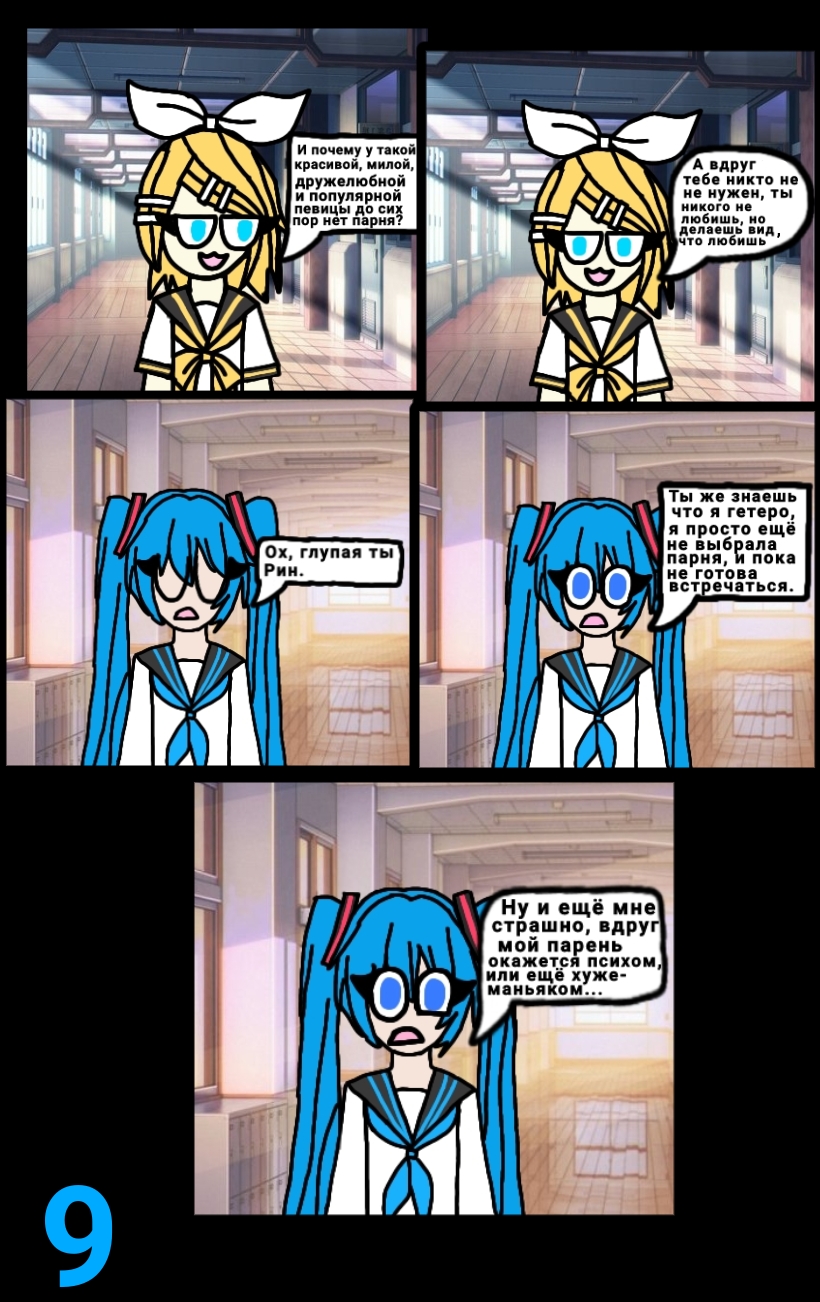 Комикс The Multiverse of Fatal Error Miku: выпуск №11