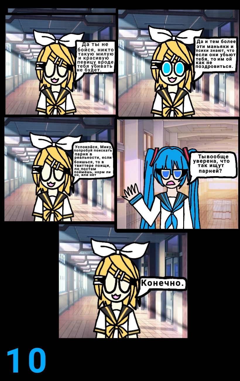 Комикс The Multiverse of Fatal Error Miku: выпуск №12