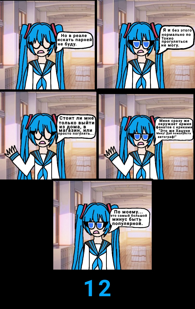 Комикс The Multiverse of Fatal Error Miku: выпуск №14