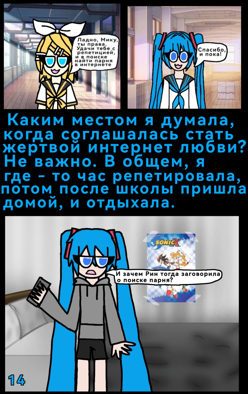 Комикс The Multiverse of Fatal Error Miku: выпуск №16