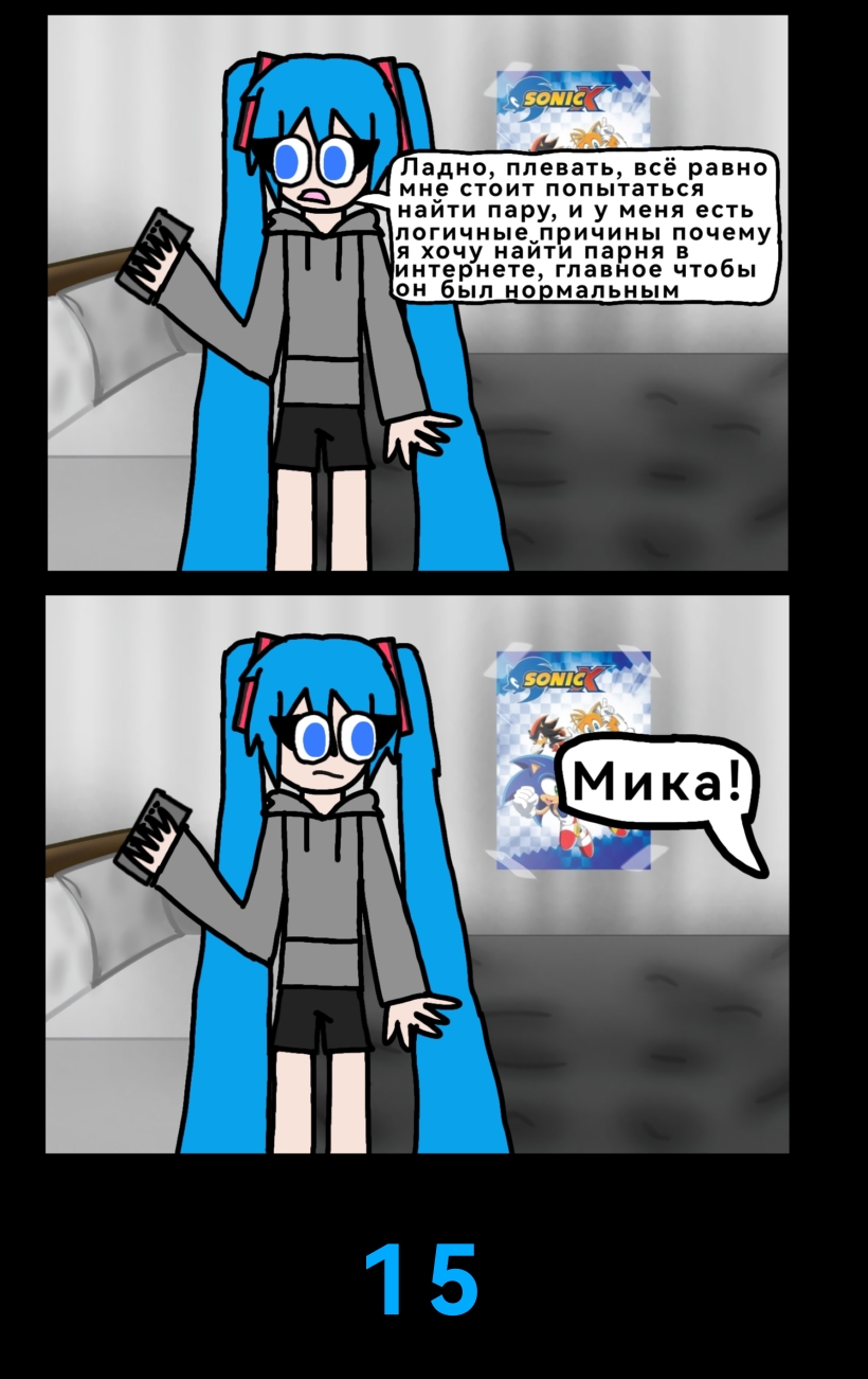 Комикс The Multiverse of Fatal Error Miku: выпуск №17