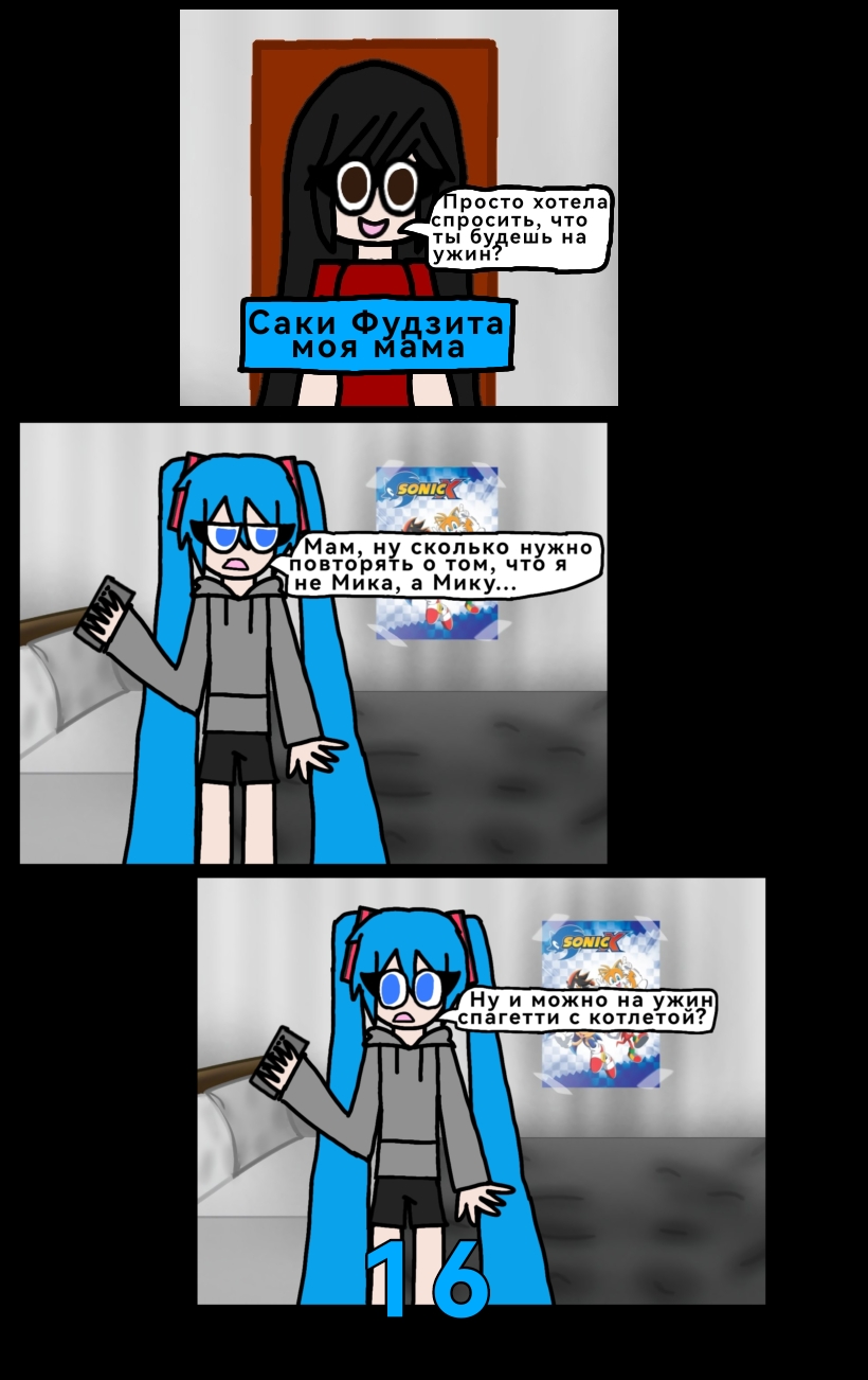 Комикс The Multiverse of Fatal Error Miku: выпуск №18