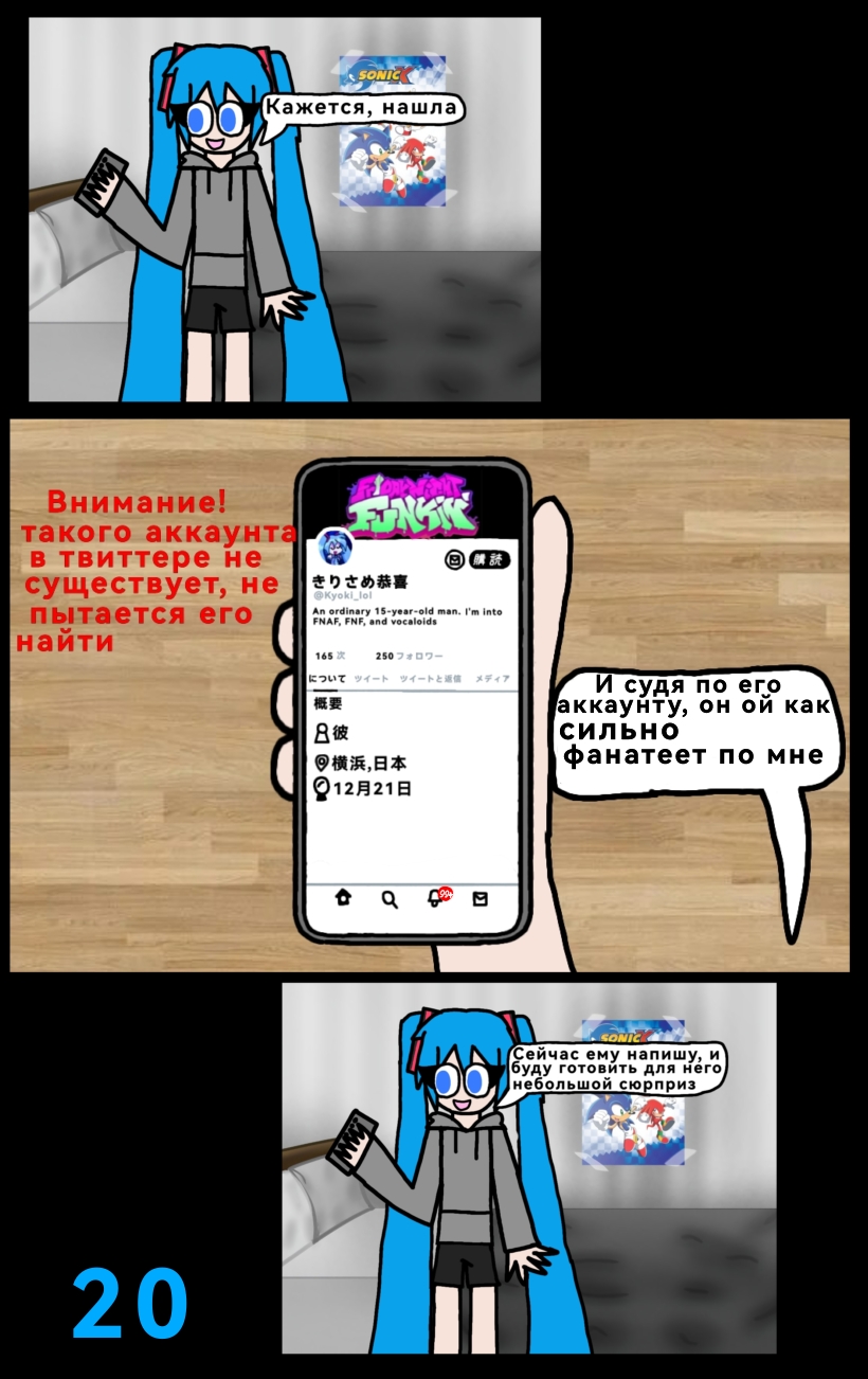 Комикс The Multiverse of Fatal Error Miku: выпуск №22