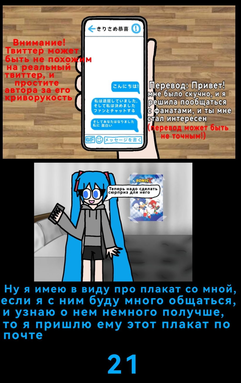 Комикс The Multiverse of Fatal Error Miku: выпуск №23