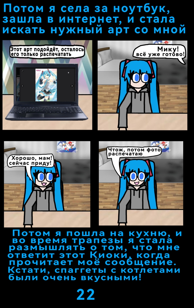 Комикс The Multiverse of Fatal Error Miku: выпуск №24
