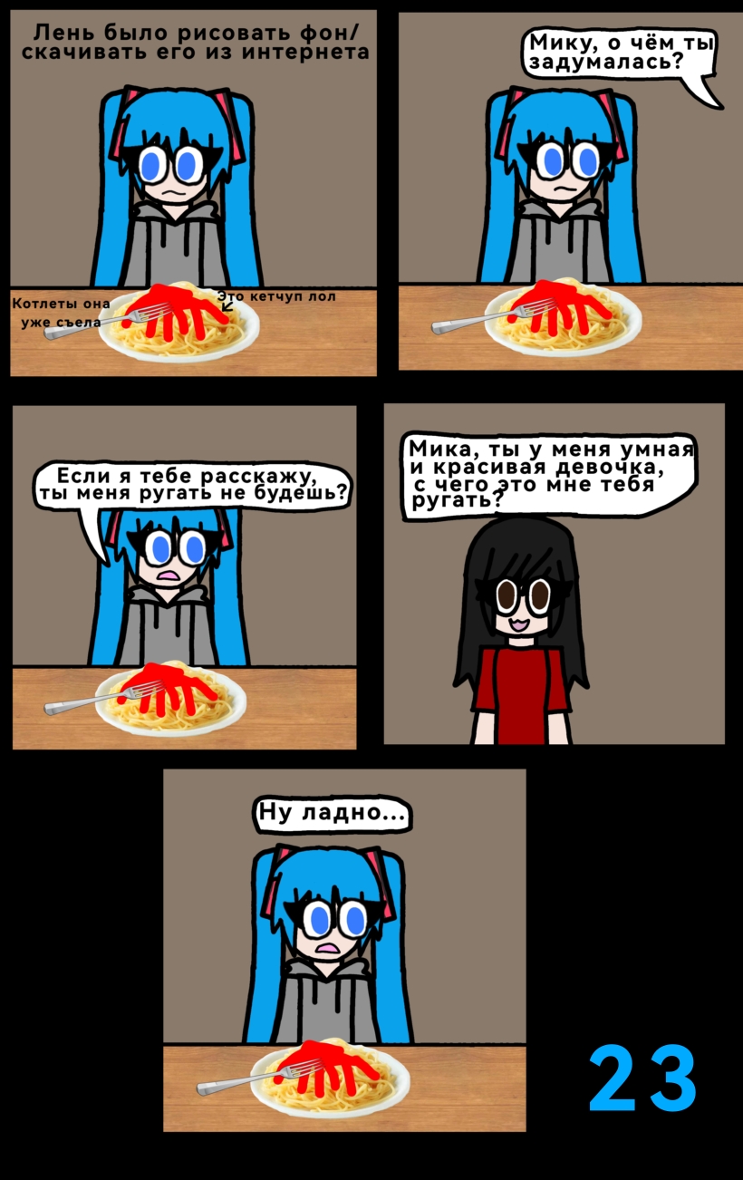 Комикс The Multiverse of Fatal Error Miku: выпуск №25