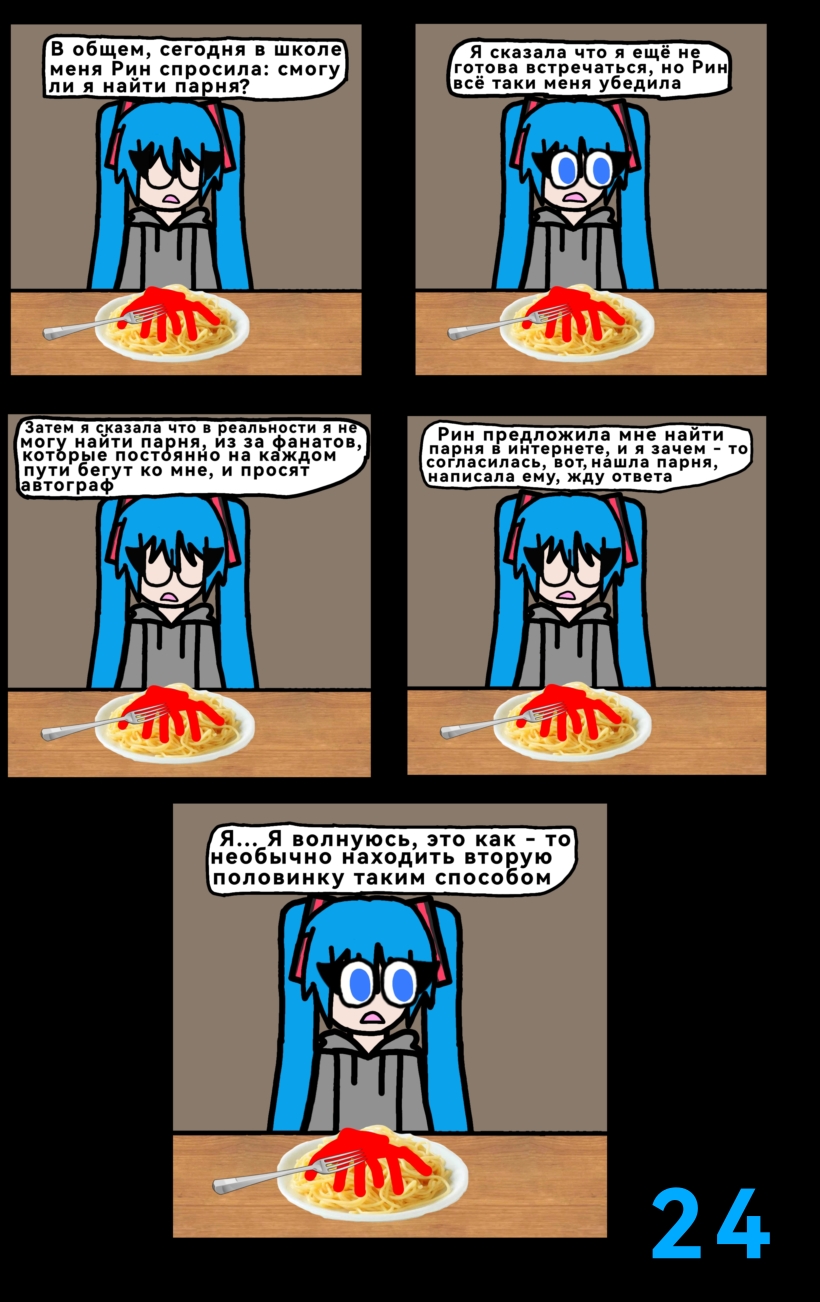 Комикс The Multiverse of Fatal Error Miku: выпуск №26