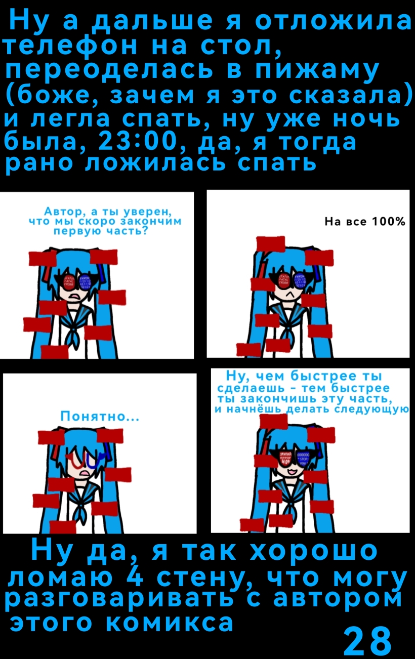 Комикс The Multiverse of Fatal Error Miku: выпуск №30