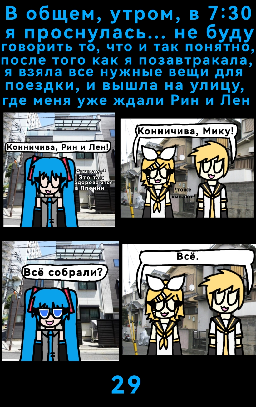 Комикс The Multiverse of Fatal Error Miku: выпуск №31